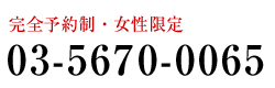 御電話でのお問い合わせはこちら